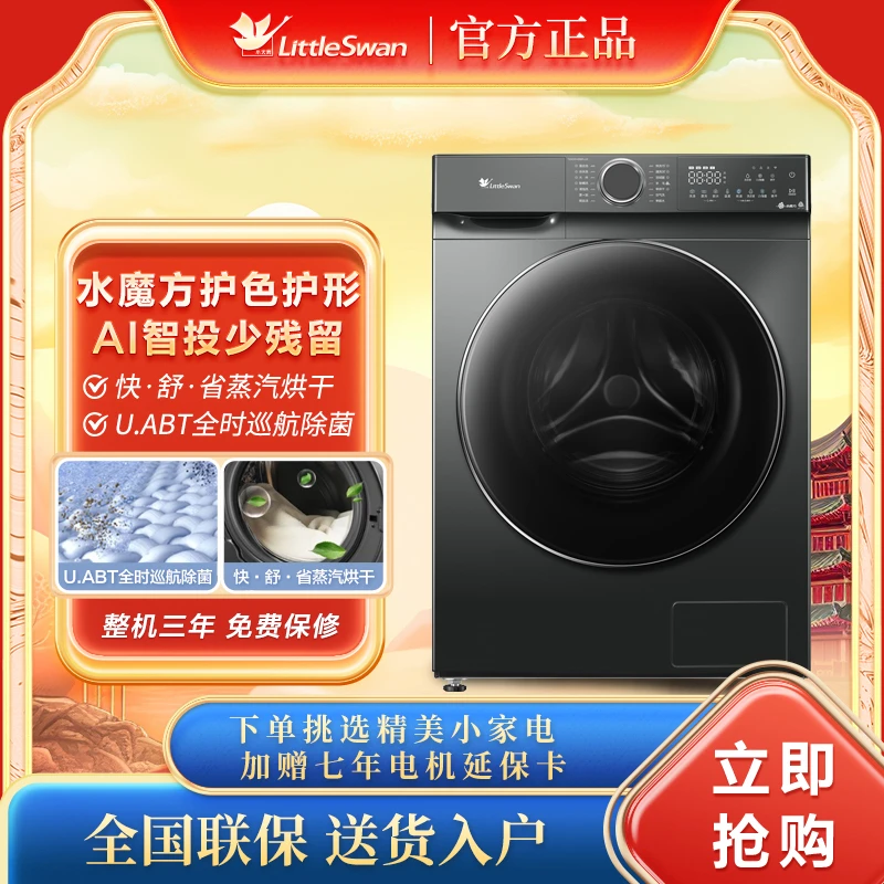 【水魔方】小天鹅10KG滚筒全自动家用洗衣机洗烘一体 TD100V618PLUS