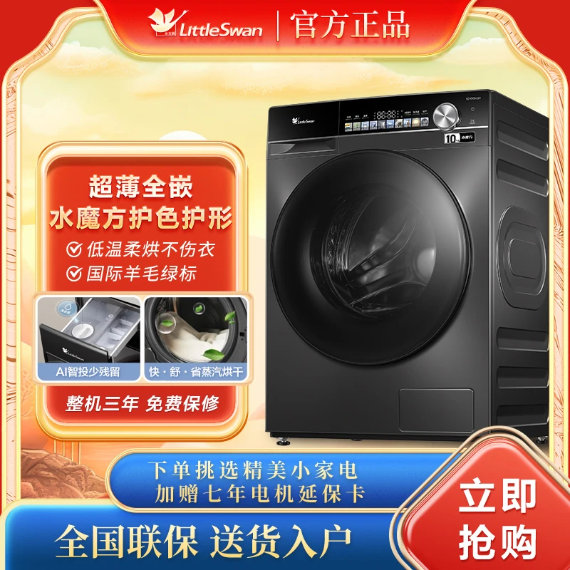 小天鹅小乌梅轻享版嵌入全自动家用滚筒大容量洗烘洗衣机节能超薄