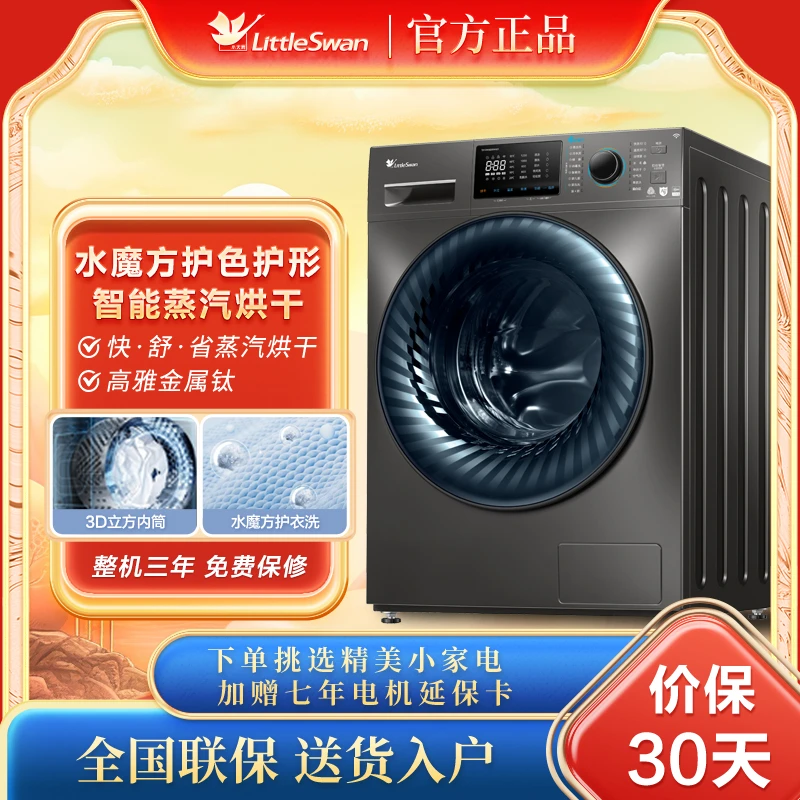 小天鹅洗衣机全自动滚筒洗烘一体ai水魔方洗烘868