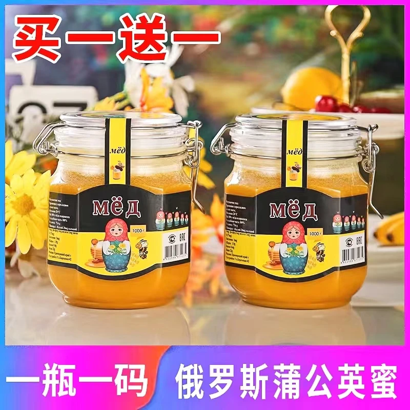 【买一送一】俄罗斯进口蒲公英蜂蜜1000克