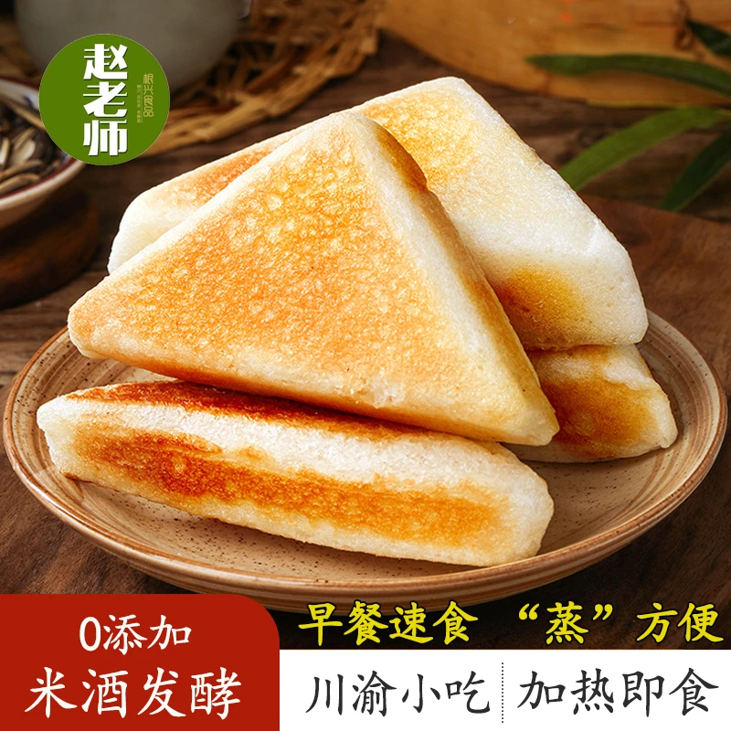 三角粑三角米糕四川特产重庆三角粑成品发糕糯米粑半成品手工糕点