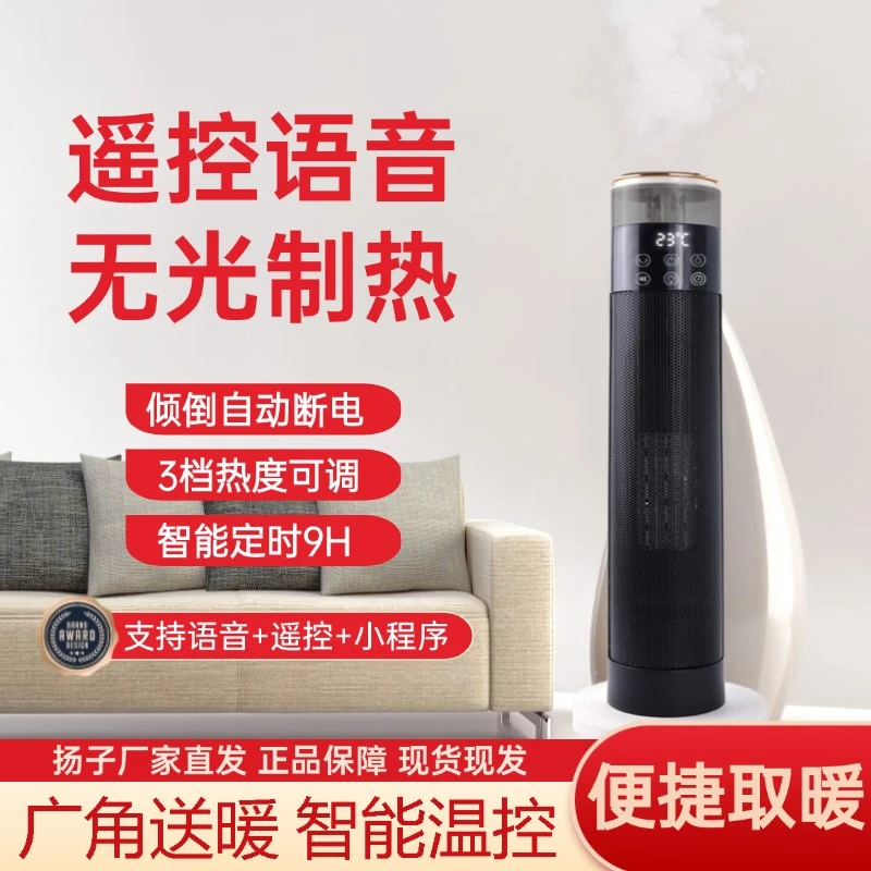 扬子立式塔扇Z1多功能加湿暖风机语音遥控塔式取暖器便携两用烤火