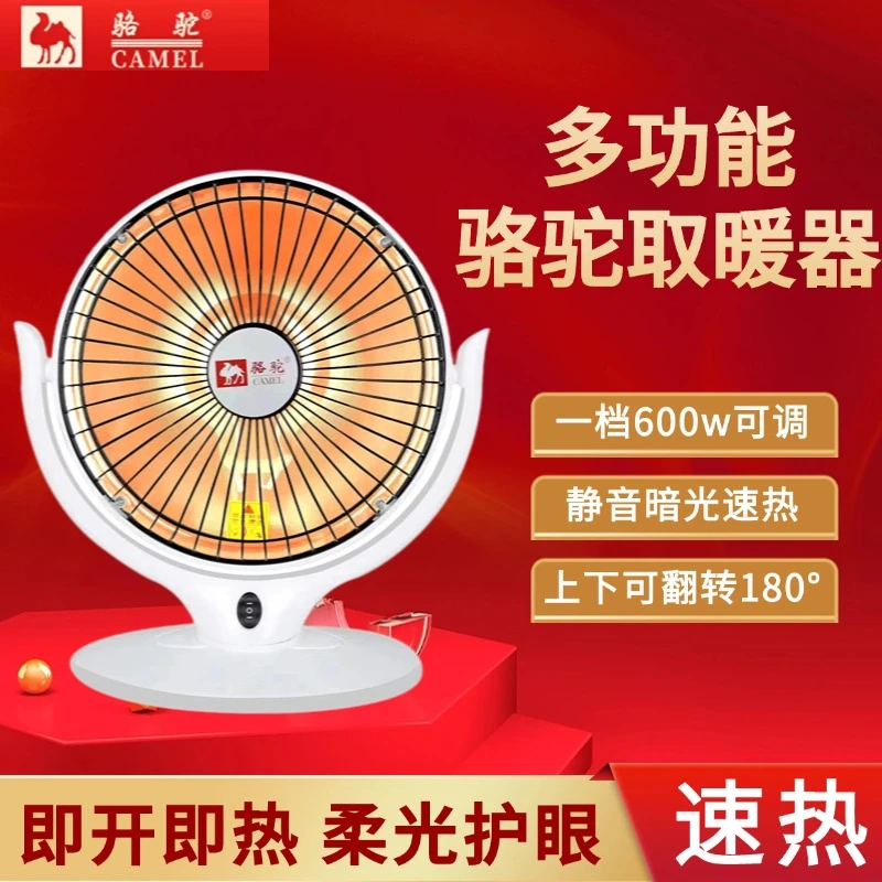 骆驼台式暖风机FZ家用取暖器便携烤火暖炉学生宿舍即热电暖扇两用