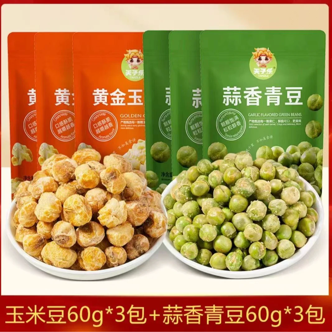 黄金玉米豆60g*3袋+蒜香青豆60g*3袋玉米粒休闲零食小吃食品即食