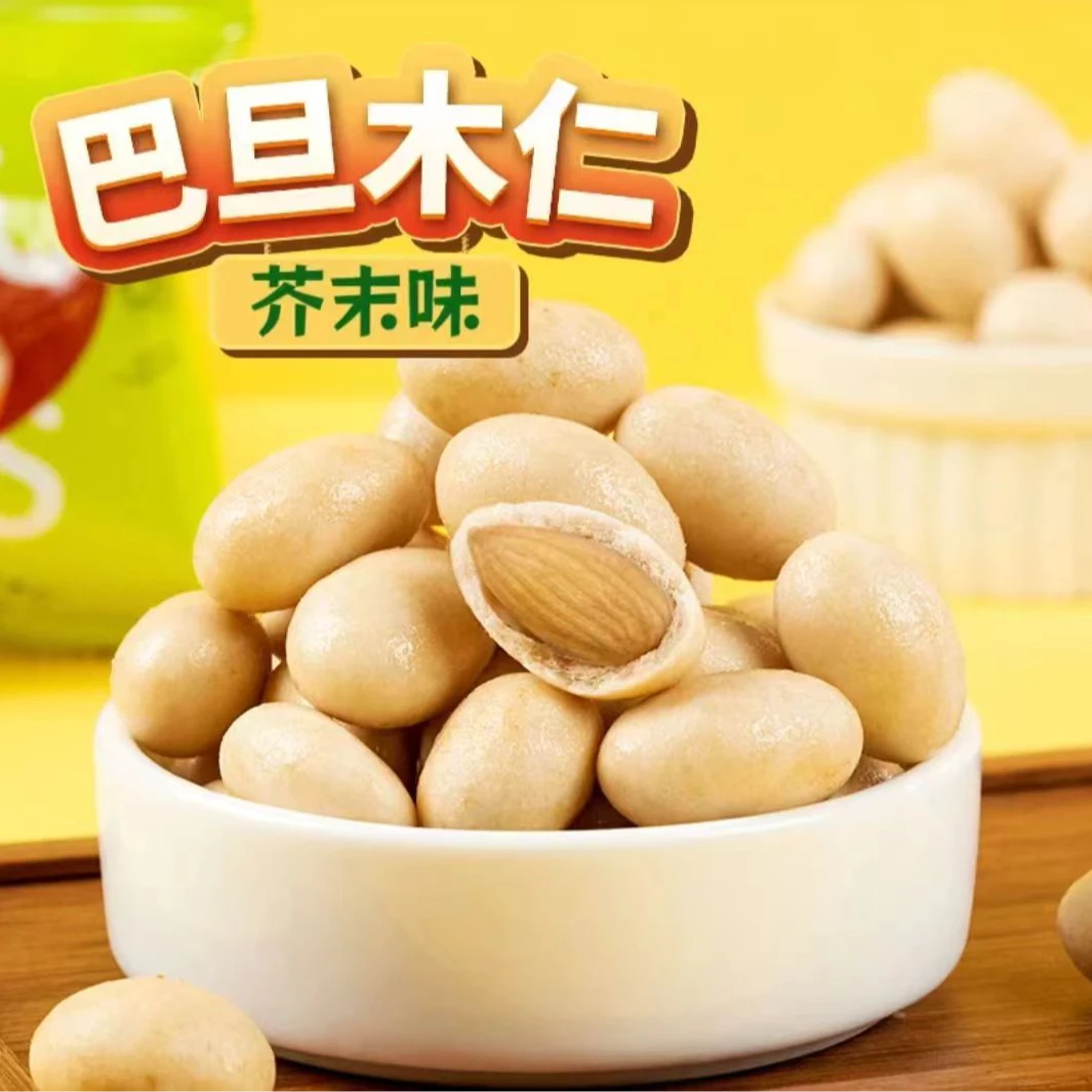 天子乐新货芥末味巴旦木仁爽口独立小包装脆皮饱满果仁