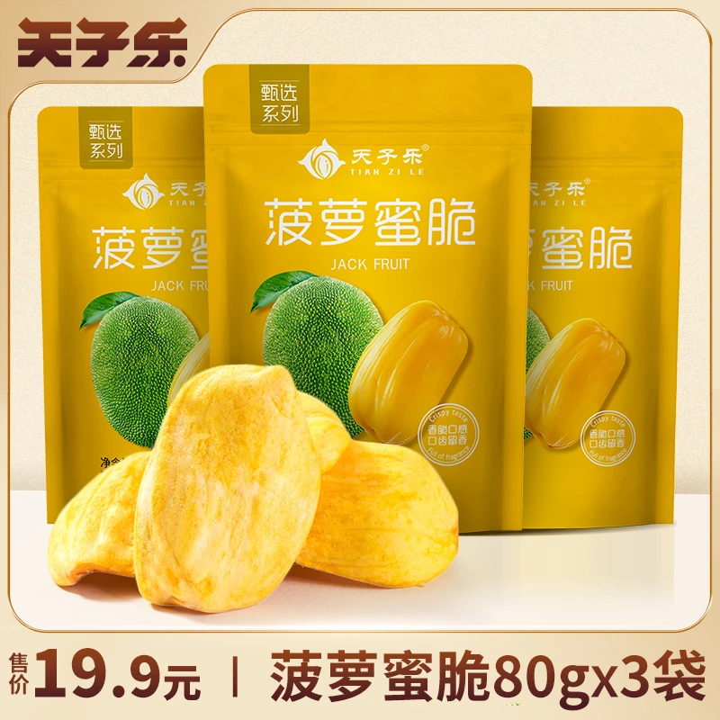 菠萝蜜干袋装果蔬脆片新鲜脱水果干特产小吃儿童零食80g*3袋即食