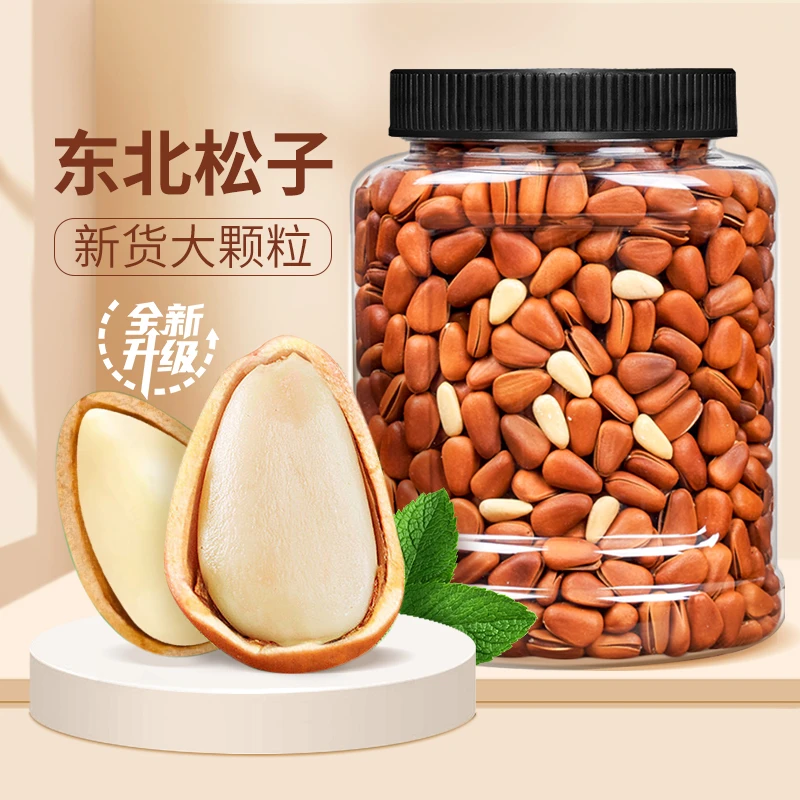 东北松子500g罐装手剥开口松子野生松子仁好吃坚果零食年货坚果