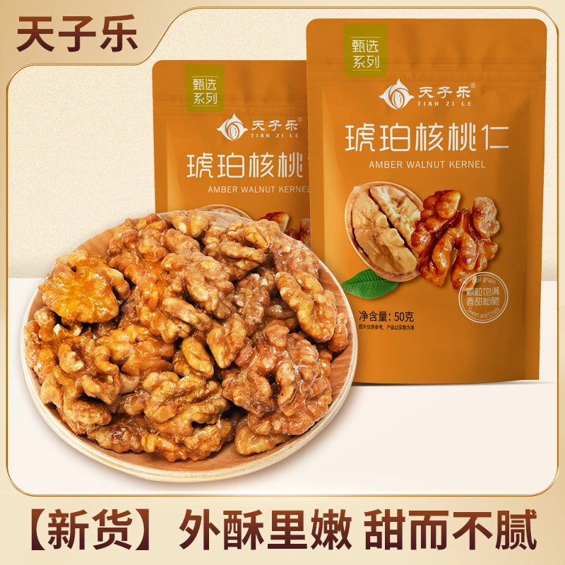 琥珀核桃仁新疆核桃肉新货袋装速食坚果孕妇儿童解馋小零食推荐