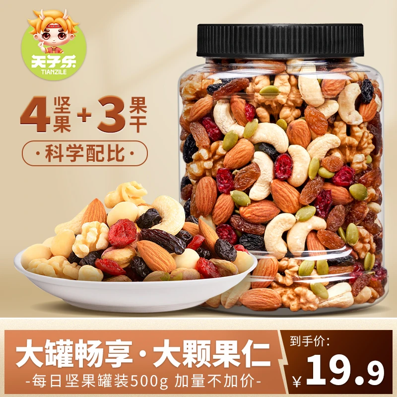 天子乐每日坚果500g混合坚果仁罐装新货儿童孕妇零食营养健康新鲜