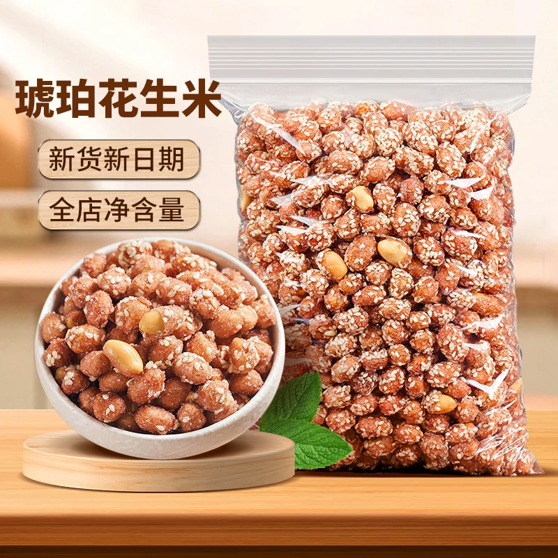 天子乐新货琥珀花生米香酥下酒菜熟红皮多味酥脆香脆醇香零食