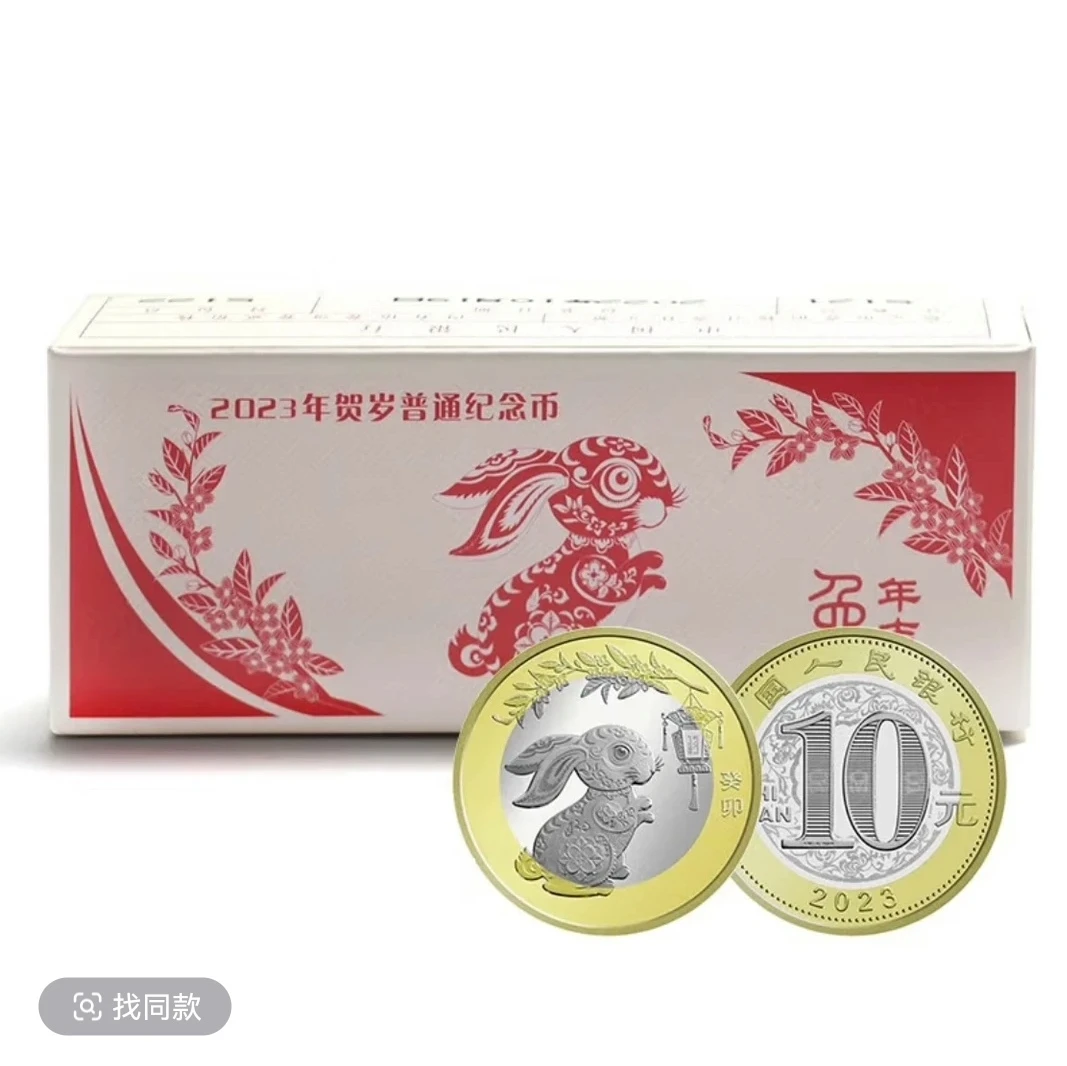 法定货币2023年二轮生肖兔纪念币一盒（100枚）