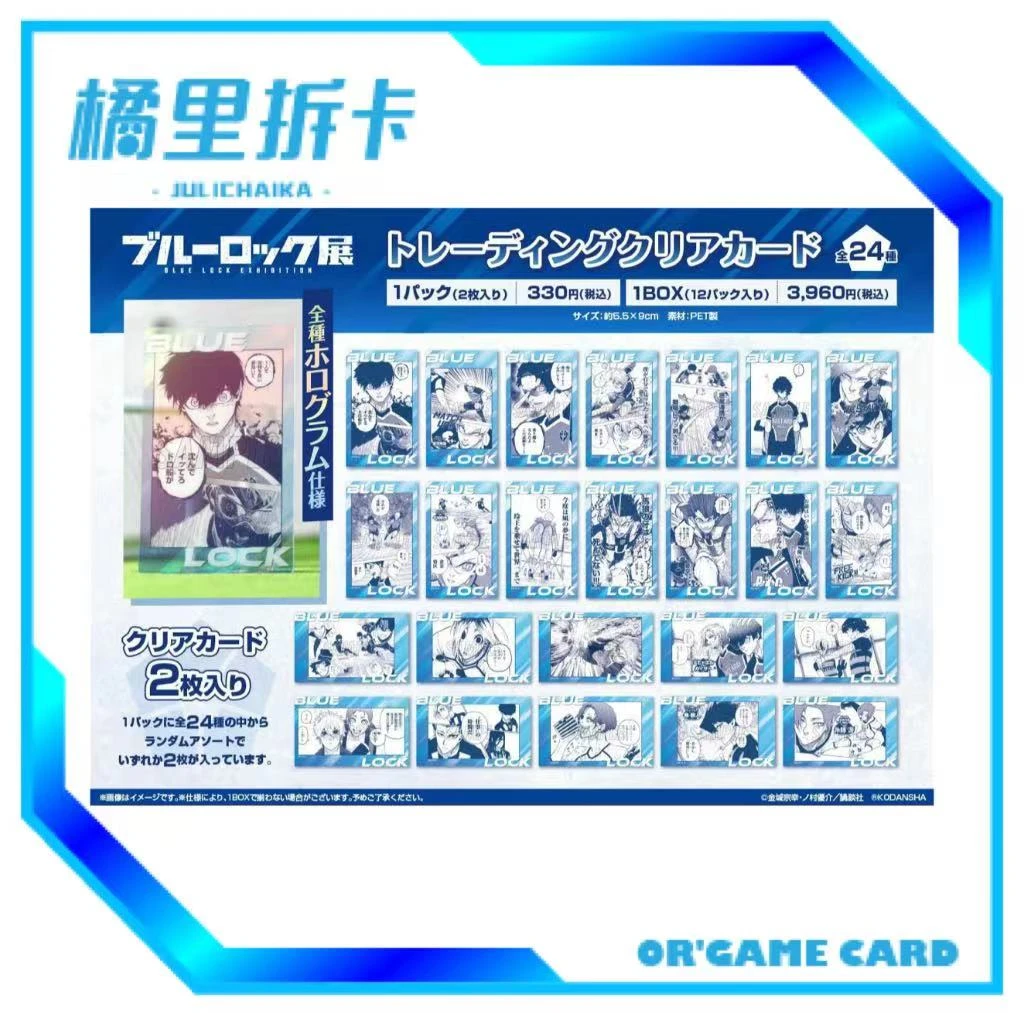 【混池】蓝锁蓝色监狱原画展透卡（未成年人禁止下单）