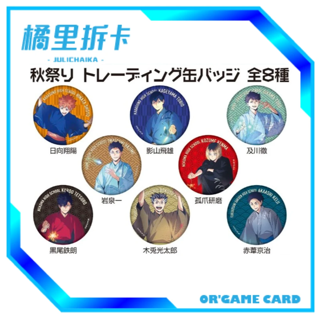 【散包】排球少年秋日祭系列吧唧 徽章盲盒（未成年人禁止下单）