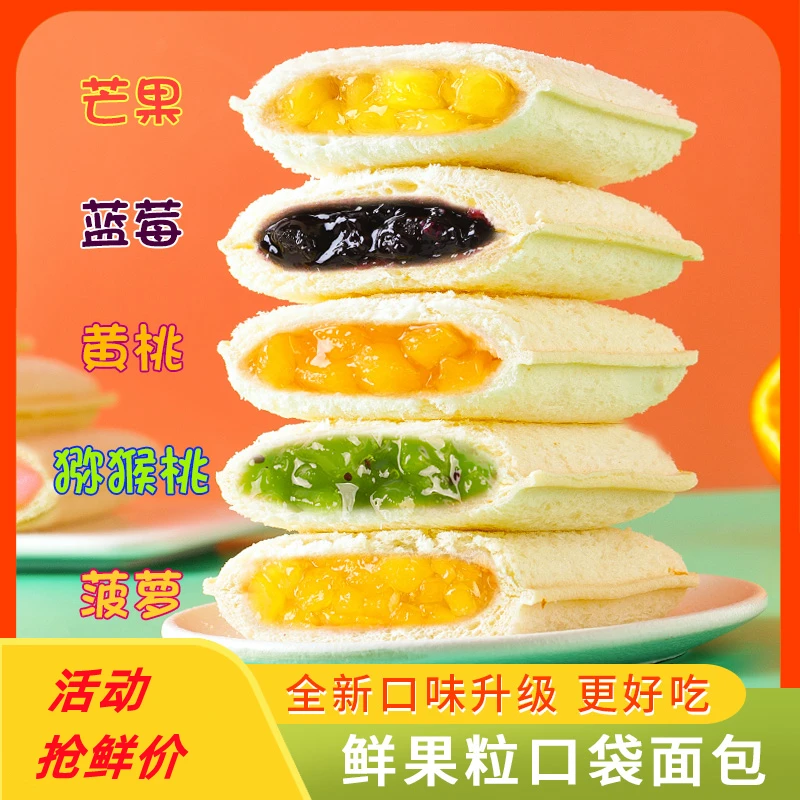 乳酸菌小口袋面包整箱早餐代餐网红零食果粒夹心菠萝酸奶蛋糕点心