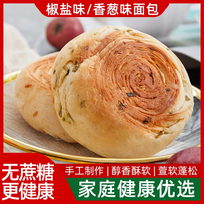 咸味葱香椒盐味手撕面包无蔗糖孕妇中老年人代餐饱腹早餐独立包装
