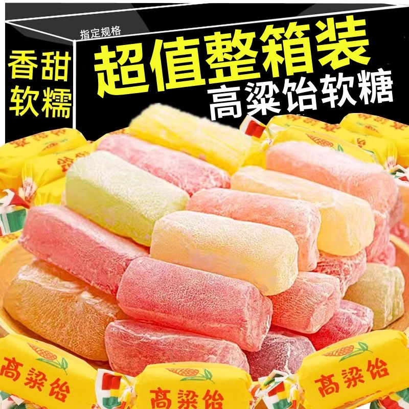 山东特产高粱饴软糖 多种水果混合口味Q弹童年可拉丝糖果 过年货