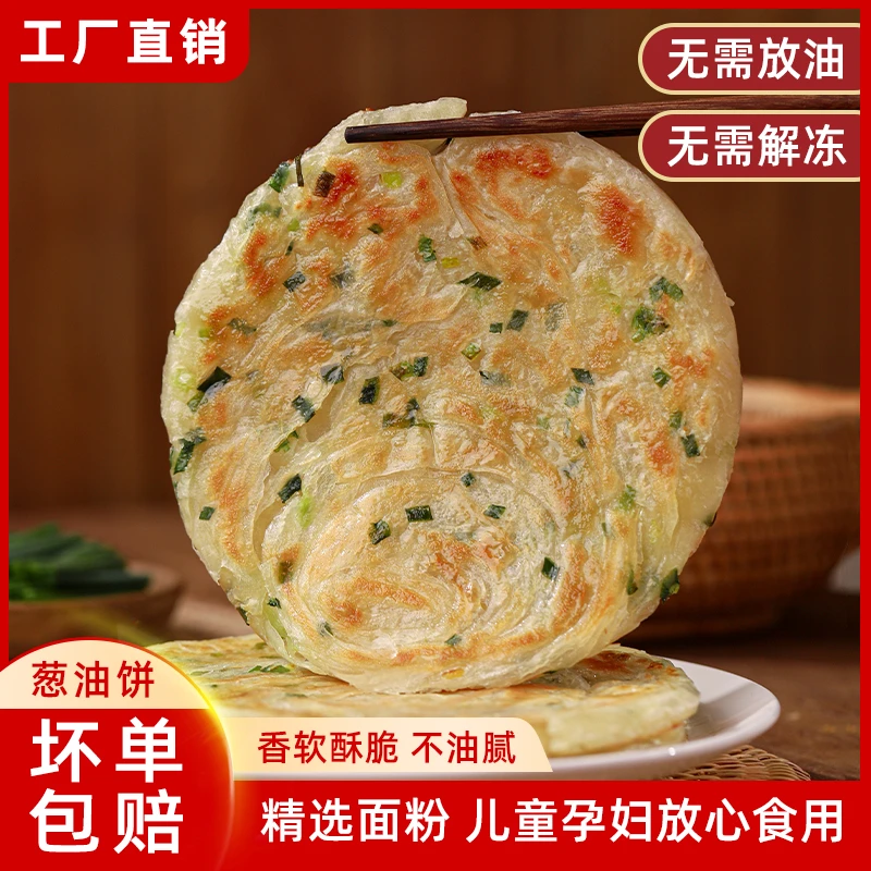 老上海葱油饼风味手抓饼懒人速食营养早餐半成品千层葱花煎饼
