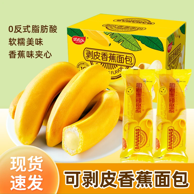 香蕉面包吐司夹心蛋糕营养早餐380g/整箱解馋小零食儿童网红食品