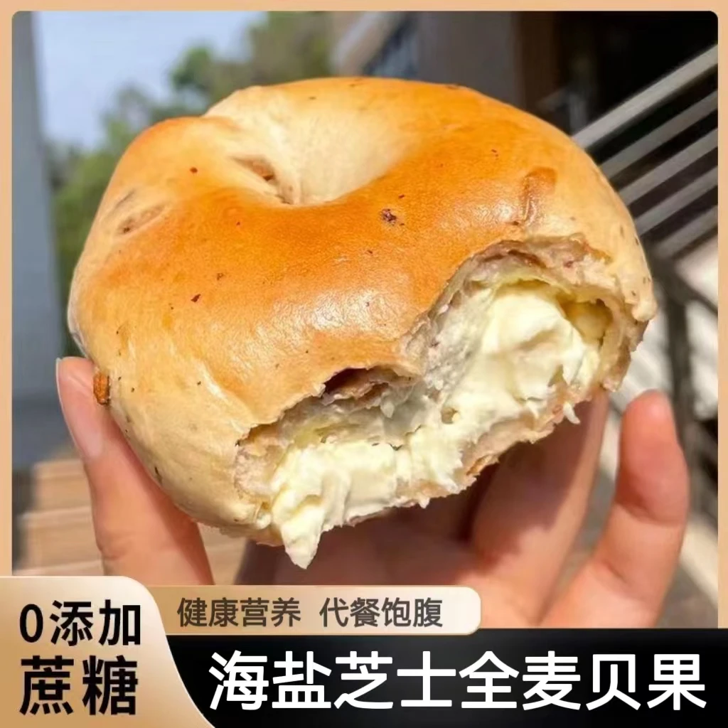 海盐芝士夹心无蔗糖全麦贝果面包奶酪味欧包健身慕斯代餐早餐饱腹