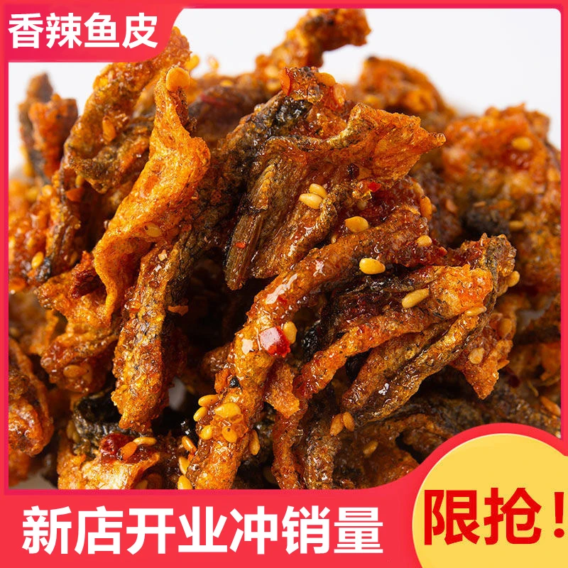 香辣鳕鱼皮 零食香酥麻辣鱼皮鱼即食 海鲜特产小吃油炸鱼干鱼片