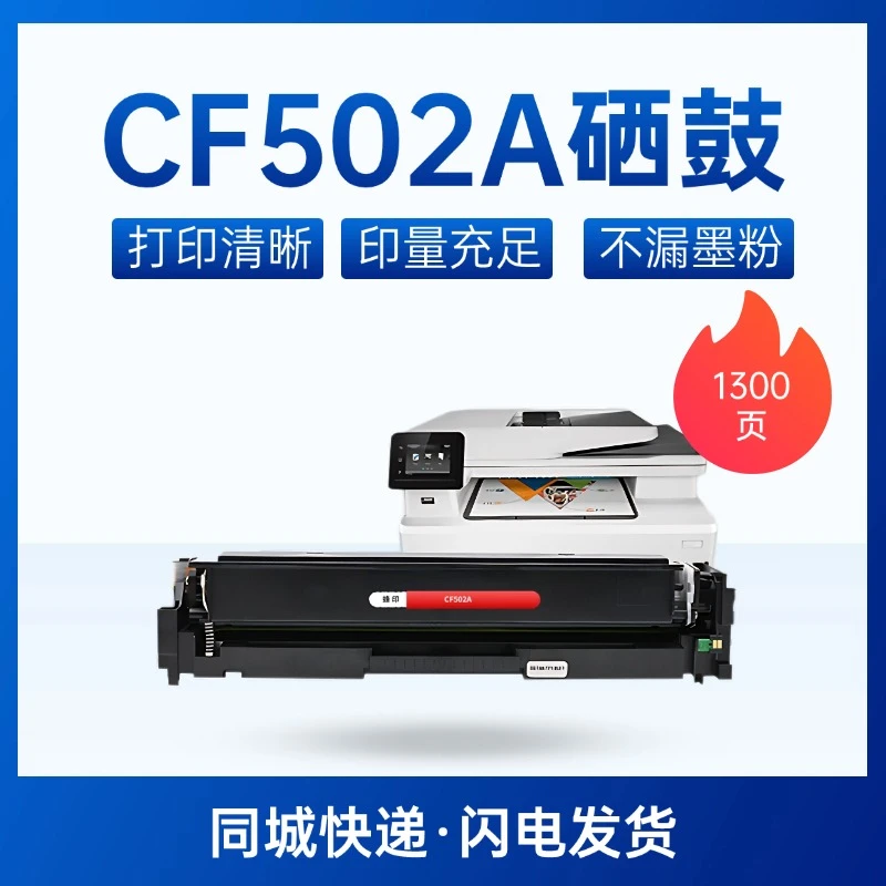 202ACF502A维修硒鼓适用惠普m281fdwm254dw/nwm254dn黄色硒鼓