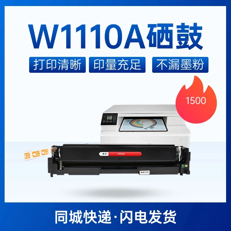 W1110A 110A硒鼓带芯片 适用惠普108a108w136a 136w 136nw 138p