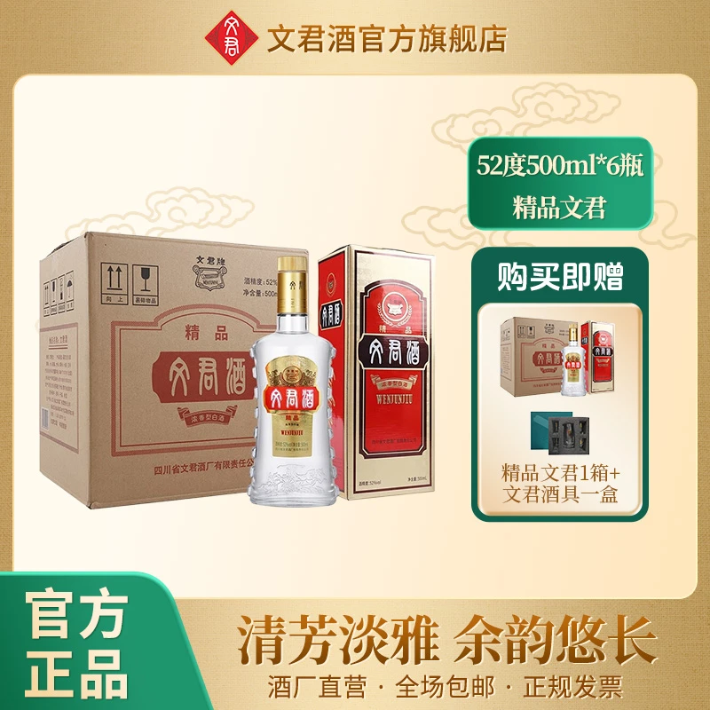 文君酒【买1赠1】52度精品文君 浓香型纯粮酿白酒口粮酒52度500ml*6