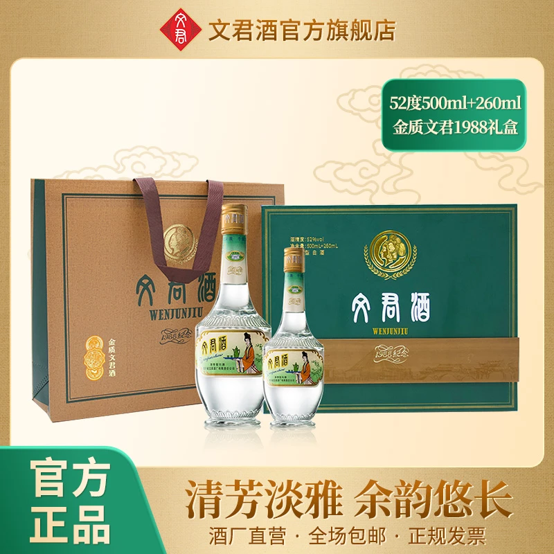 文君酒金质文君浓香型纯粮白酒礼盒装52度500ml+260ml