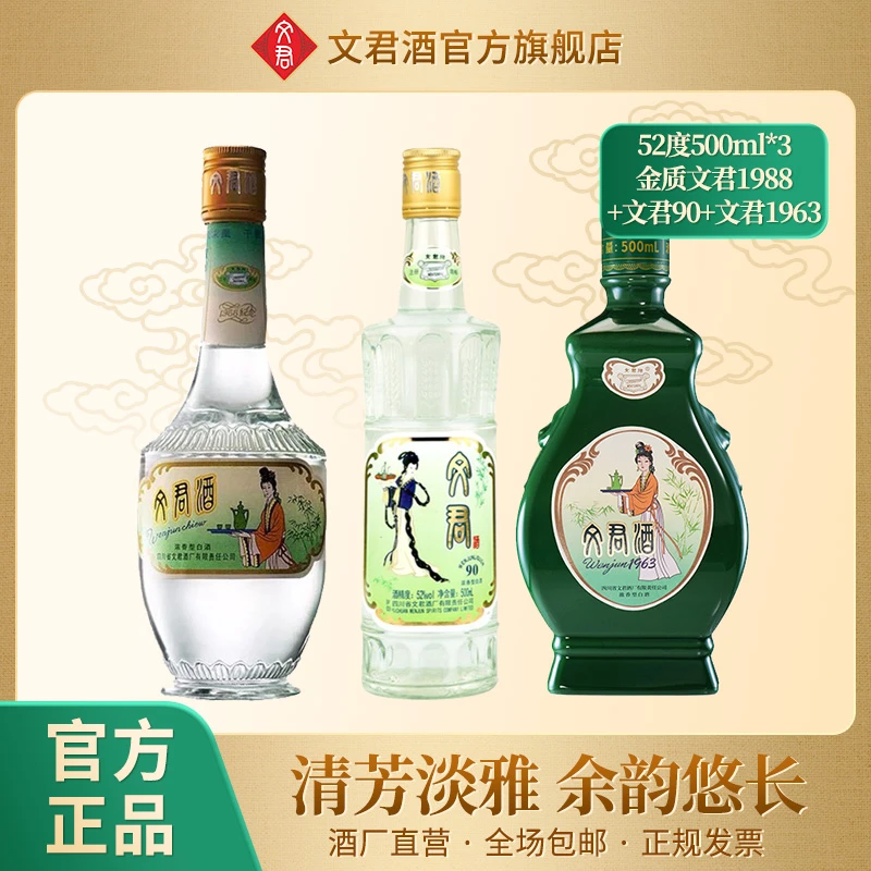 文君酒文君酒复刻版套装 浓香型纯粮高度白酒送礼52度500ml*3