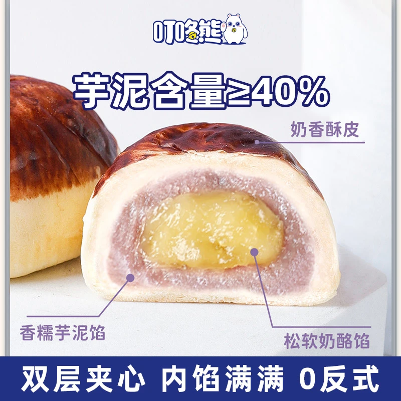 【芋泥≥40%】叮咚熊真芋泥奶酪酥皮传统糕点下午茶点【到期10月5日】
