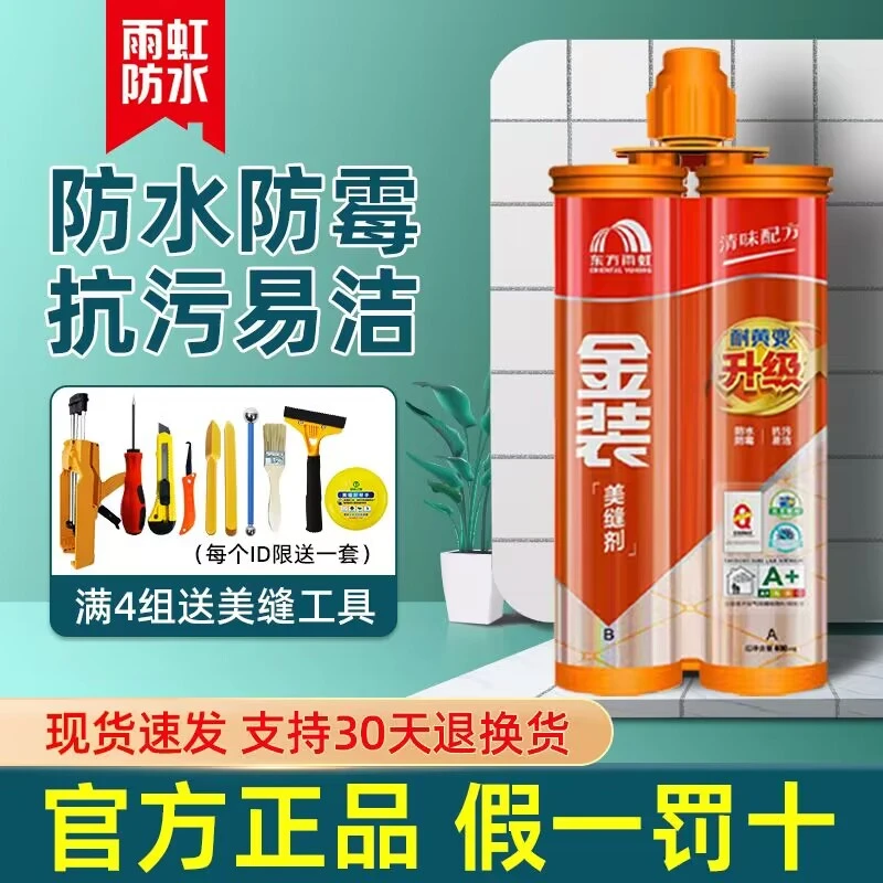 雨虹美缝剂瓷砖地砖专用防水防霉十大品牌金装美缝胶填缝剂