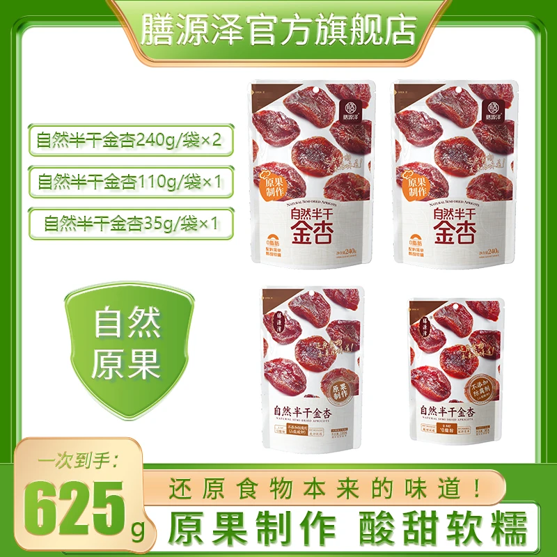 膳源泽自然半干金杏大包装果肉杏干肥厚