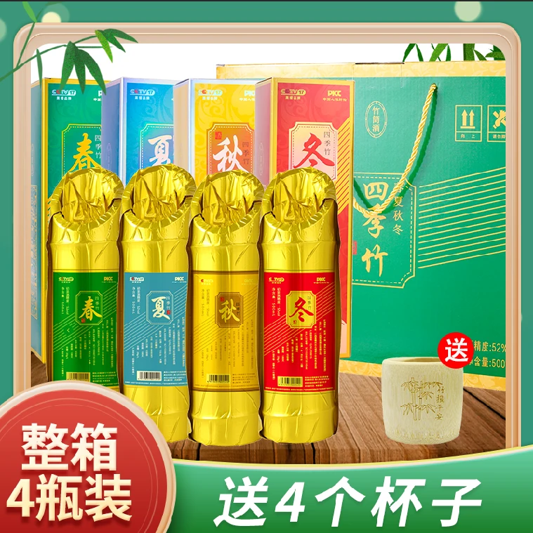 梅砚【春夏秋冬系列】整箱4瓶真空竹筒酒竹子酒原生态52度送礼52度