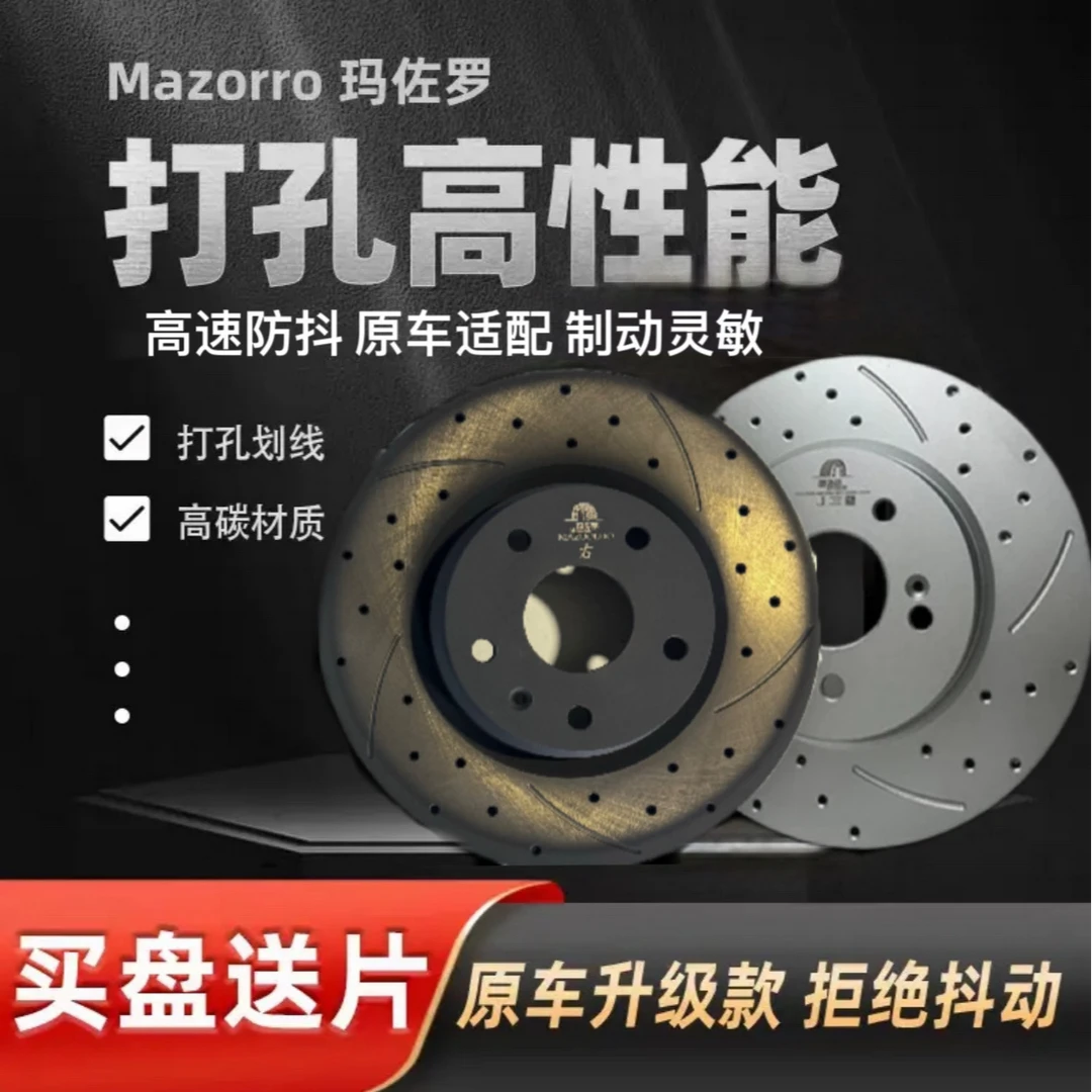 Mazorro/玛佐罗奇瑞威麟V5X5V8H3H5瑞麒X1G5G6G8M5打孔划线刹车盘