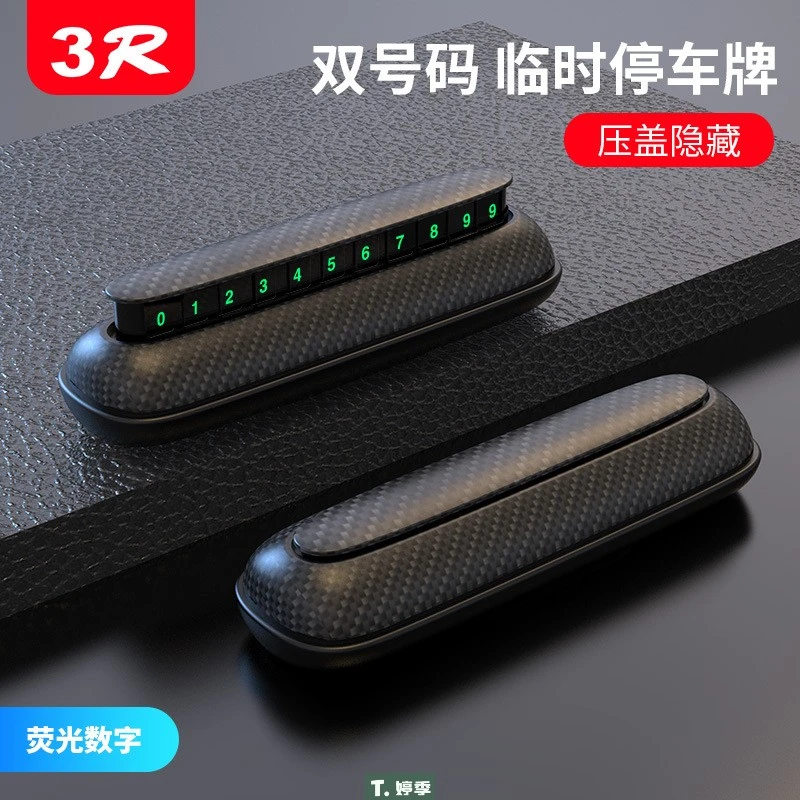 汽车临时停车卡双号码牌汽车载手机创意停靠用品车上内用移挪车电