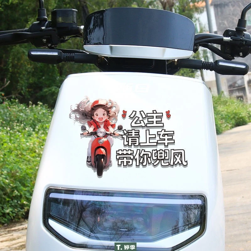 公主请上车带你兜风车贴汽车电动车摩托车划痕贴防水个性装饰贴纸