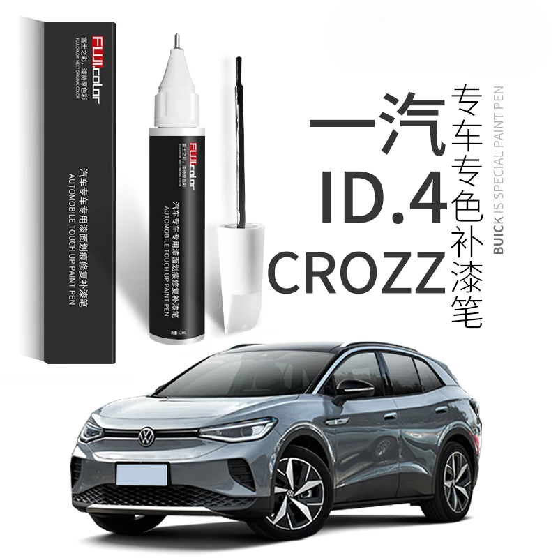 一汽大众ID4 crozz补漆笔极地白色专用ID4汽车用品大全原车漆修复