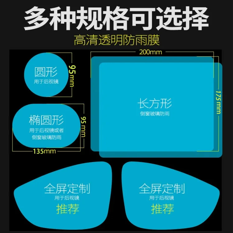 后视镜防雨贴膜倒车反光汽车防水纳米防雾膜驱水疏水玻璃侧窗通用
