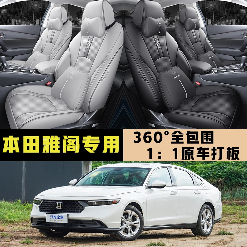 十一代雅阁专用汽车座套四季通用全包围坐垫皮革透气打孔座椅套垫