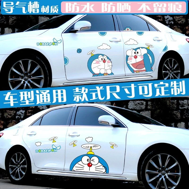 哆啦a梦汽车贴纸机器猫可爱卡通动漫车身划痕装饰车贴贴画