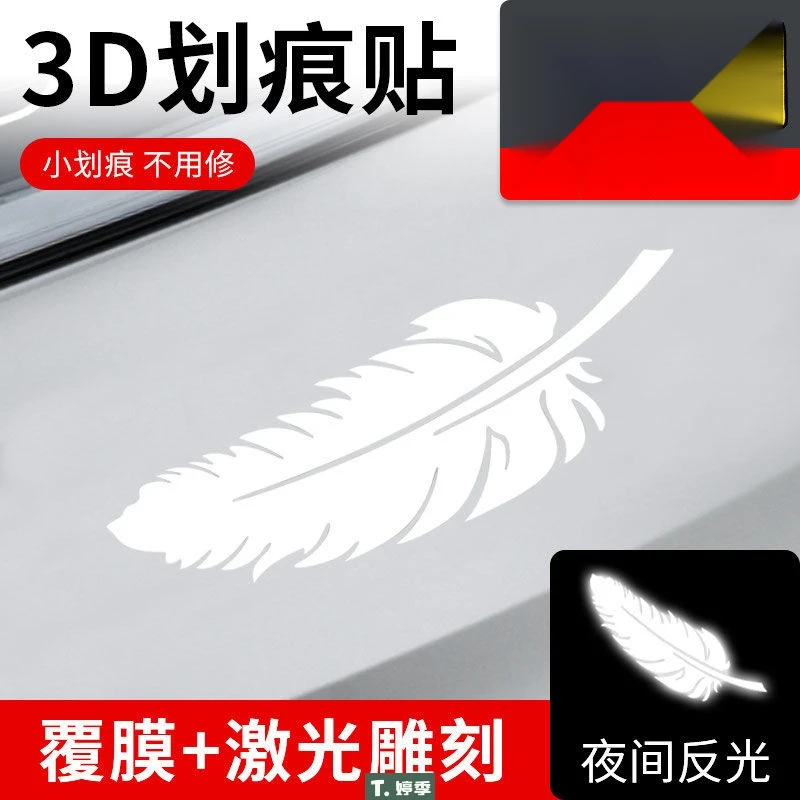 遮挡划痕装饰车贴纸羽毛树叶个性创意保险杠改装车贴贴纸汽车用品