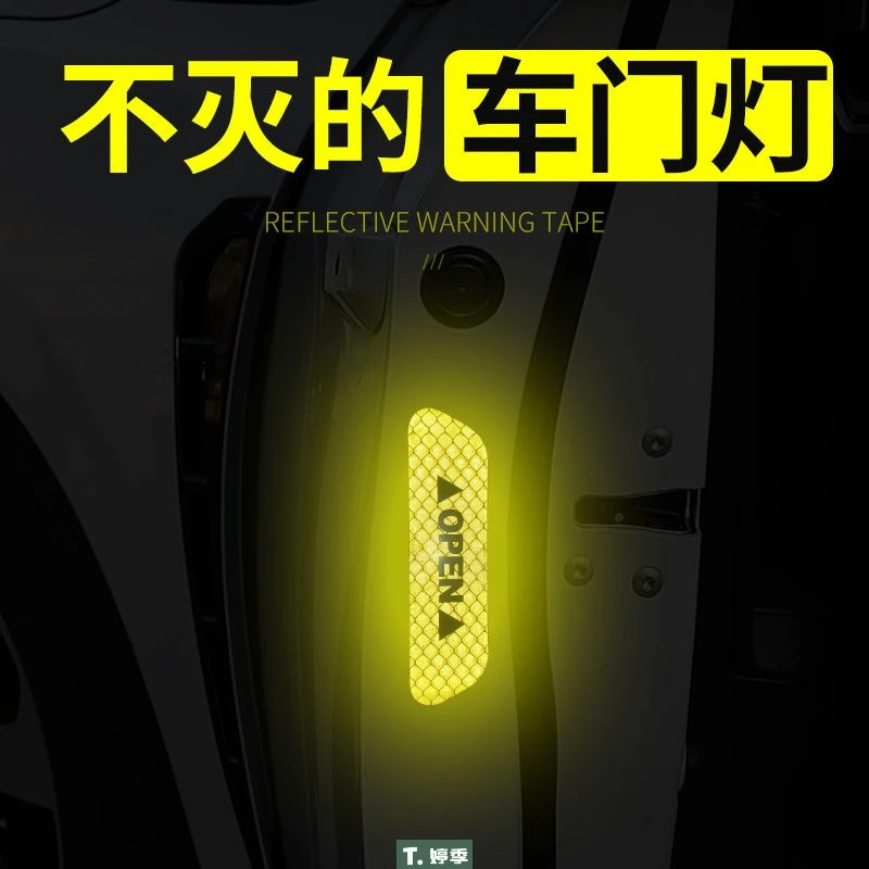 车门反光贴开车门防撞贴条夜光贴警示标识创意个性车身装饰车贴纸