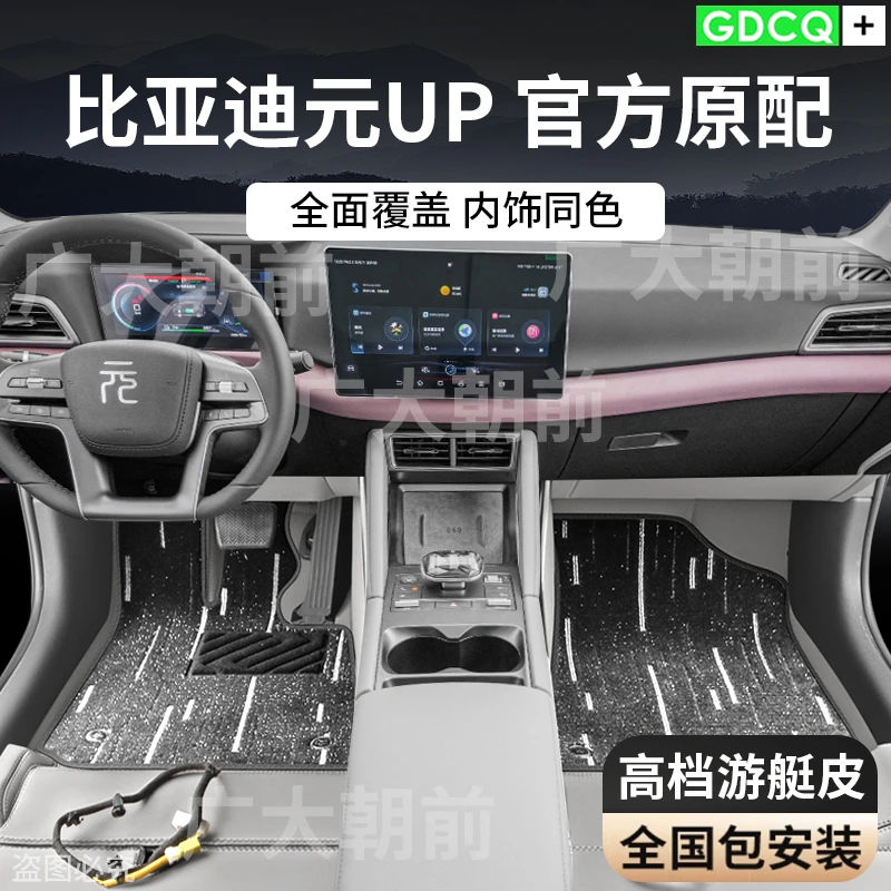 【原车原色全包围脚垫】元UP专用2024款比亚迪元up领先型超越型汽车