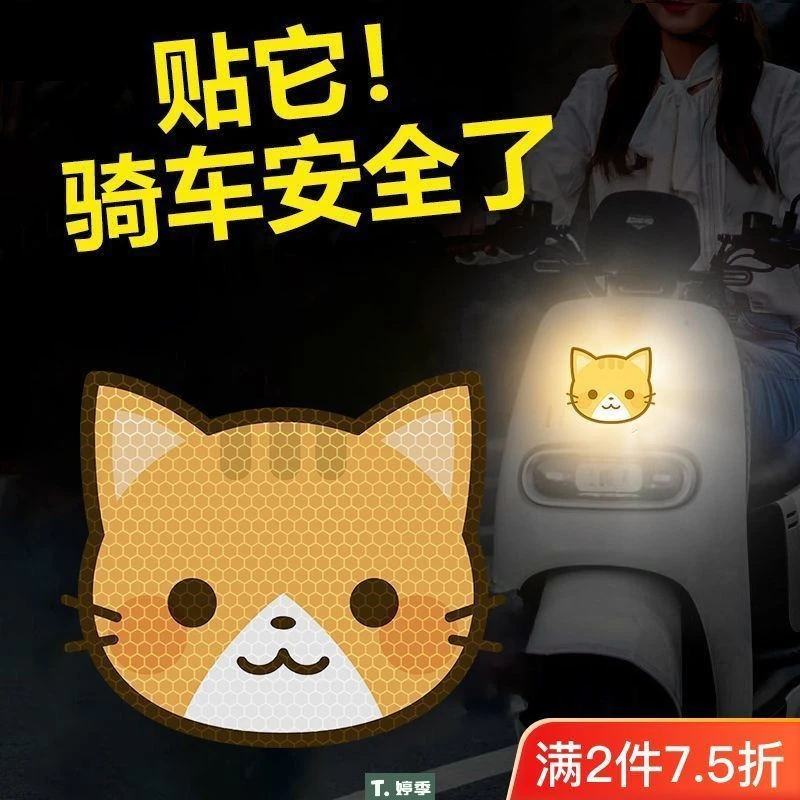 电动车反光贴创意卡通猫咪划痕遮挡装饰贴纸夜间强反光警示标识贴