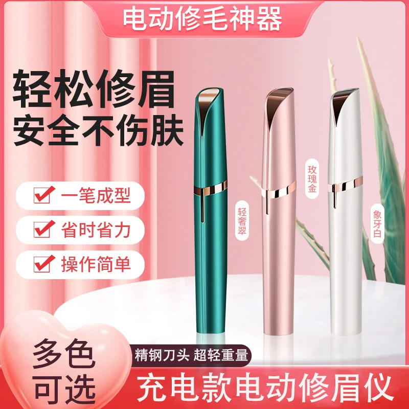 电动修眉仪 充电式自动修眉刀神器 女士家用便携无痛修眉不伤肤