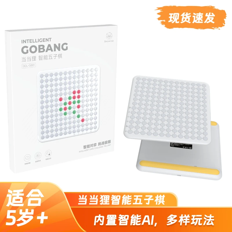 当当狸智能五子棋 儿童学生益智玩具互动棋类游戏男女孩节日礼物