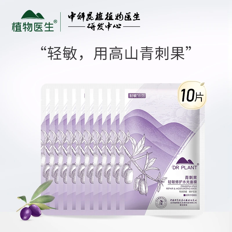 植物|医生青刺果修护水光面膜补水保湿舒缓敏感专柜同款正品