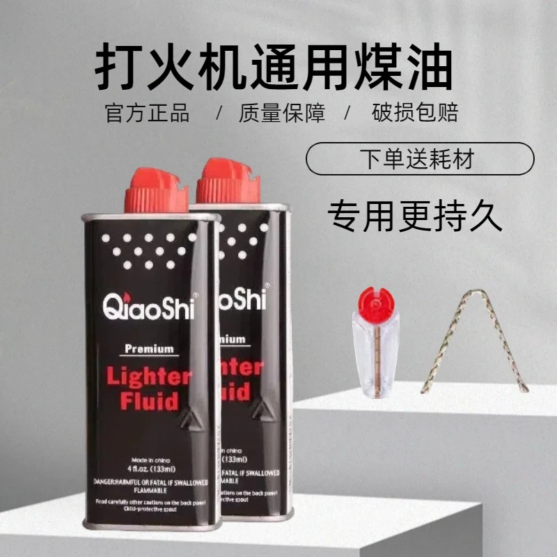 正品打火机煤油清香型打火机油煤油专用油通用油原装燃油火石棉芯