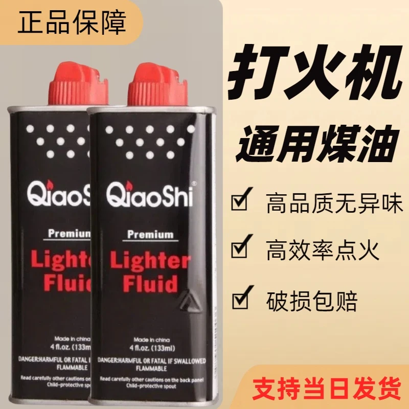 原装正品清香型打火机燃油专用打火机燃料优质煤油高档送火石棉绳