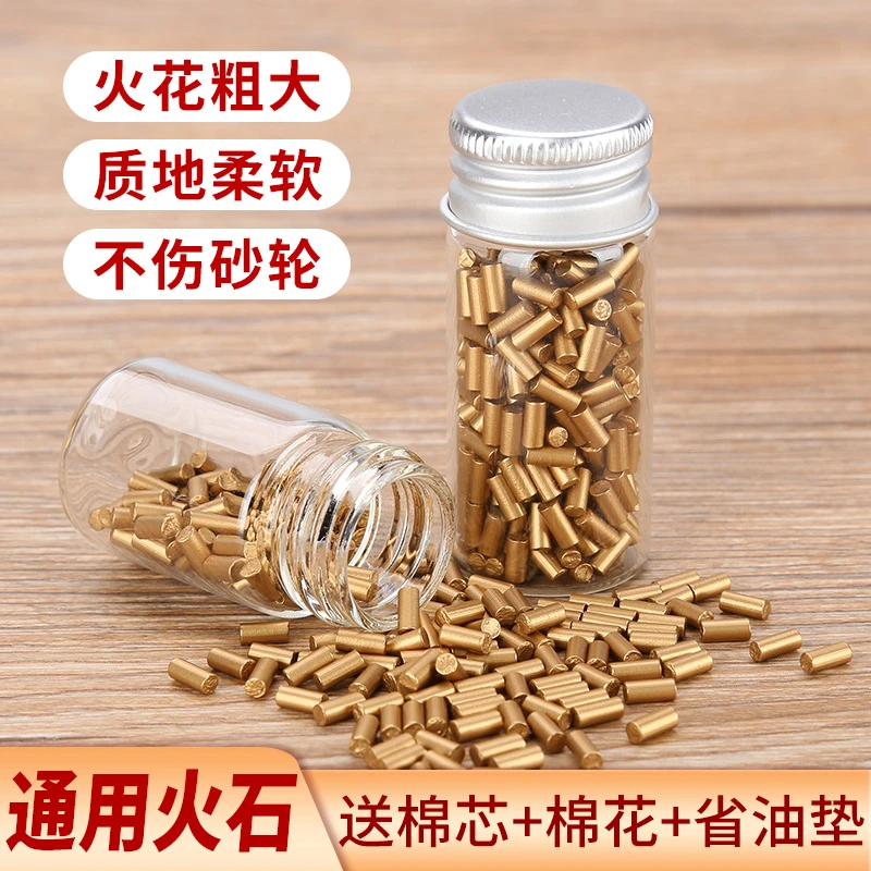 打火石加长火石粒煤油砂轮通用打火机打火石煤油火机超软火花石耗